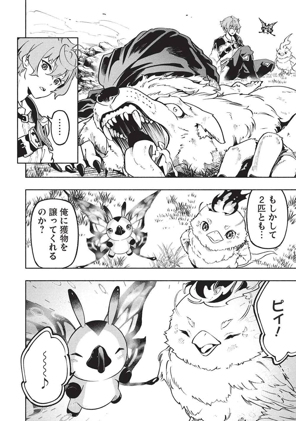 女神から『孵化』のスキルを授かった俺が、なぜか幻獣や神獣を従える最強テイマーになるまで 第17話 - 10