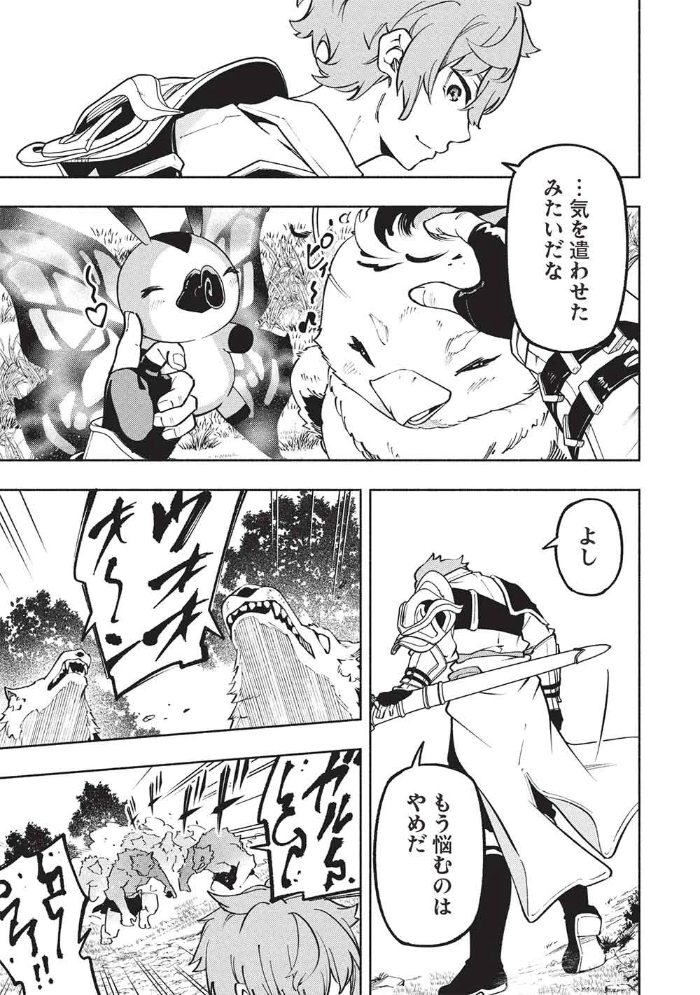 女神から『孵化』のスキルを授かった俺が、なぜか幻獣や神獣を従える最強テイマーになるまで 第17話 - 11