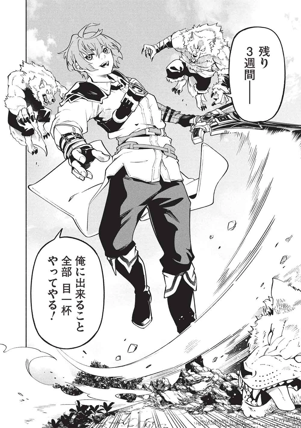 女神から『孵化』のスキルを授かった俺が、なぜか幻獣や神獣を従える最強テイマーになるまで 第17話 - 12