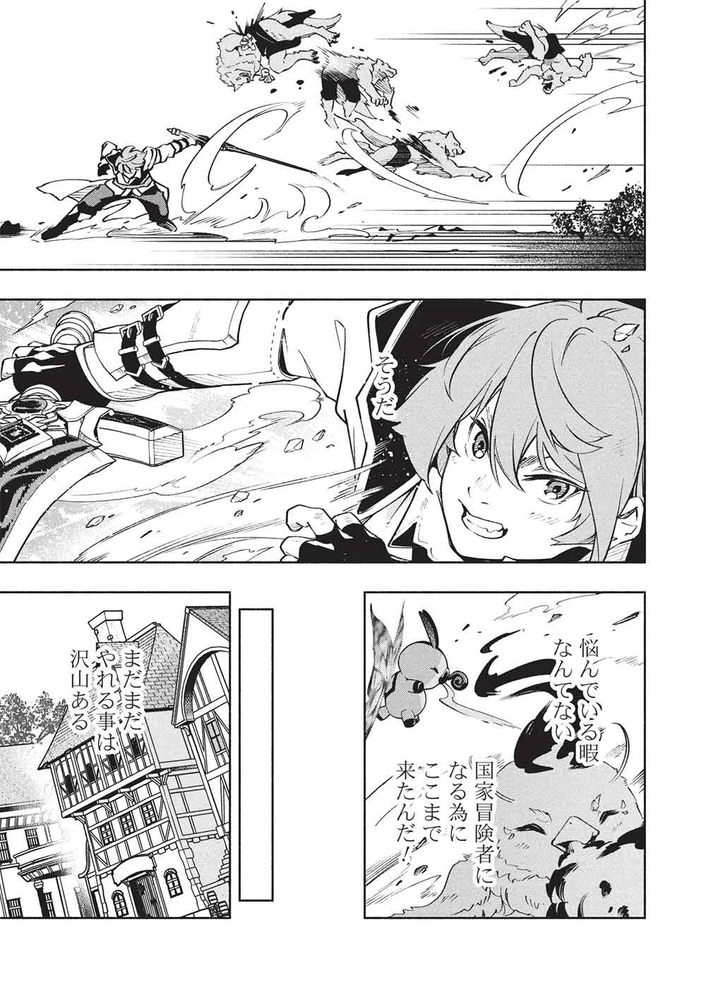 女神から『孵化』のスキルを授かった俺が、なぜか幻獣や神獣を従える最強テイマーになるまで 第17話 - 13