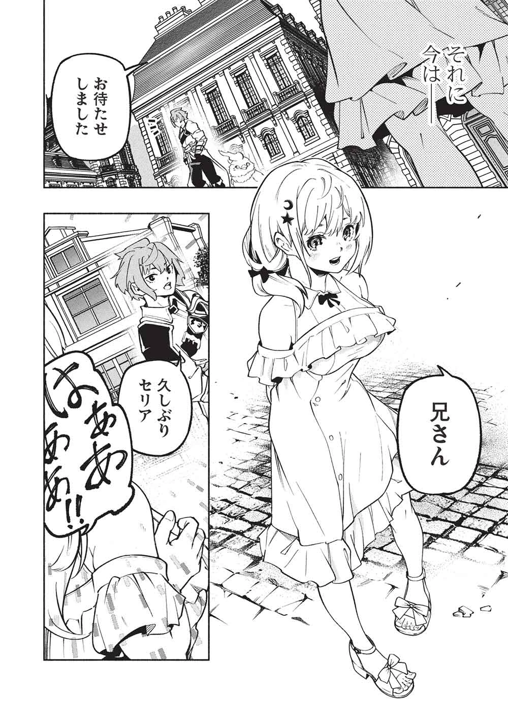 女神から『孵化』のスキルを授かった俺が、なぜか幻獣や神獣を従える最強テイマーになるまで 第17話 - 14