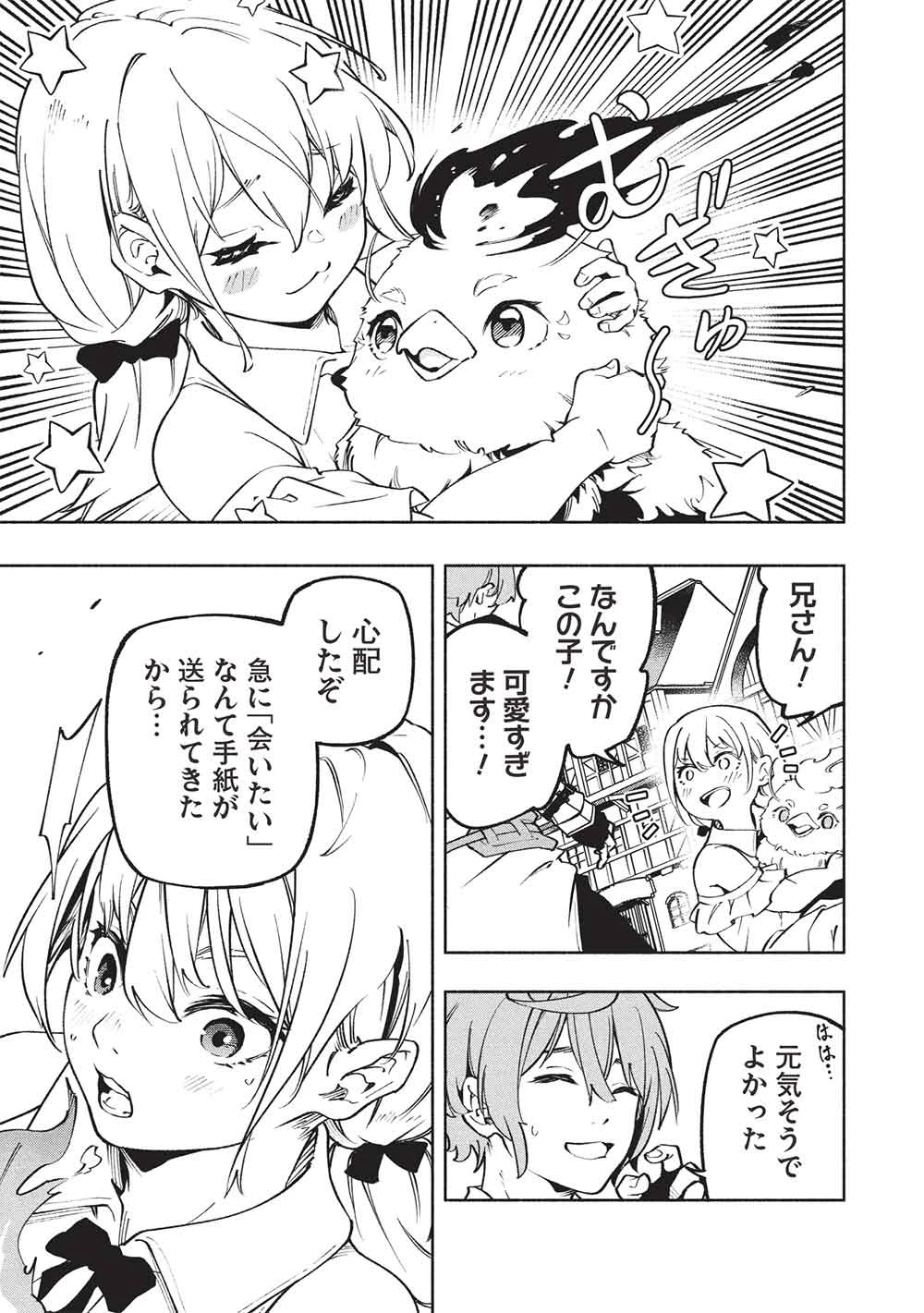 女神から『孵化』のスキルを授かった俺が、なぜか幻獣や神獣を従える最強テイマーになるまで 第17話 - 15