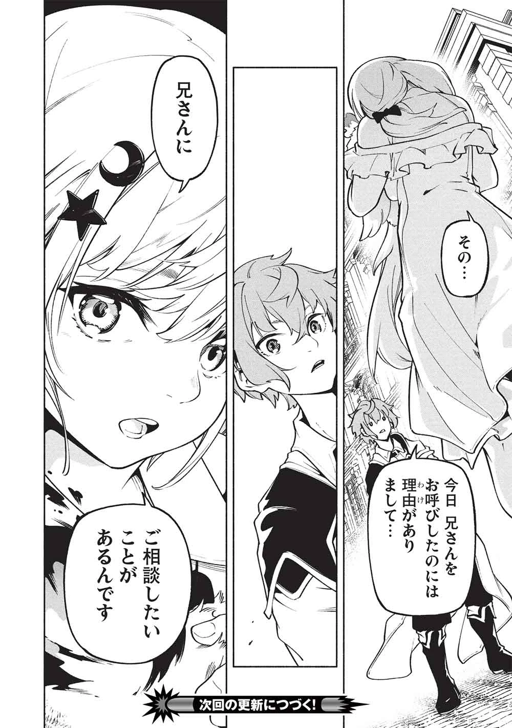 女神から『孵化』のスキルを授かった俺が、なぜか幻獣や神獣を従える最強テイマーになるまで 第17話 - 16