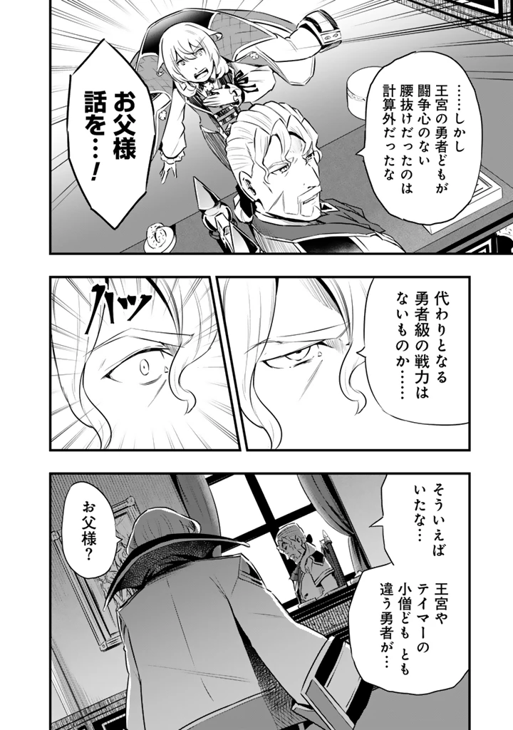 異世界でテイムした最強の使い魔は、幼馴染の美少女でした 第24.2話 - 4