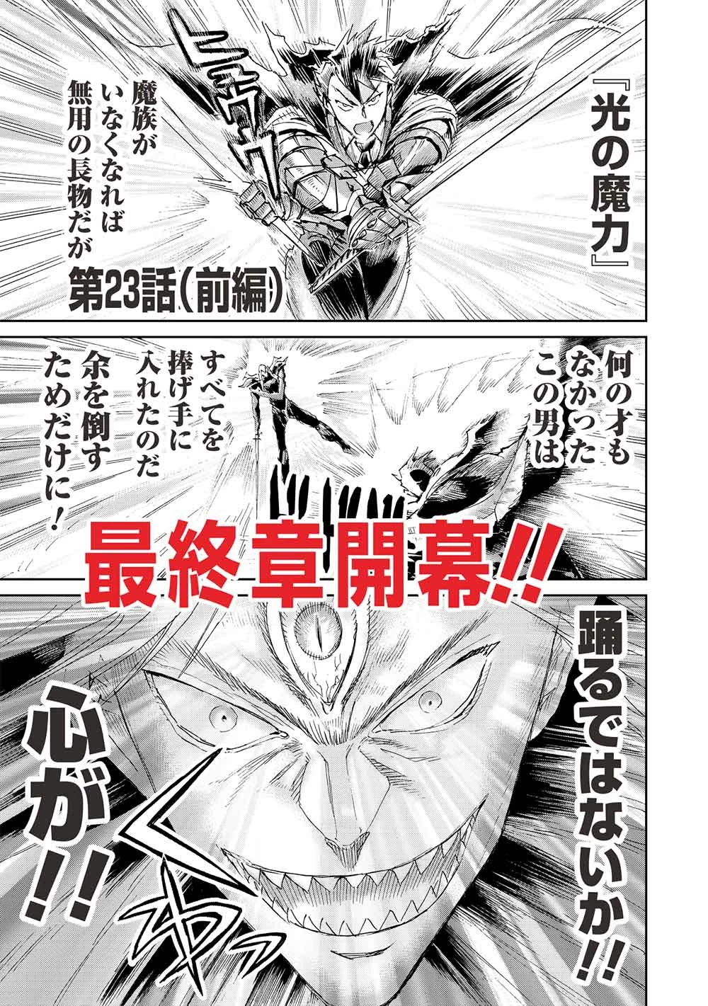 アラフォーになった最強の英雄たち、再び戦場で無双する!! 第23.1話 - 1