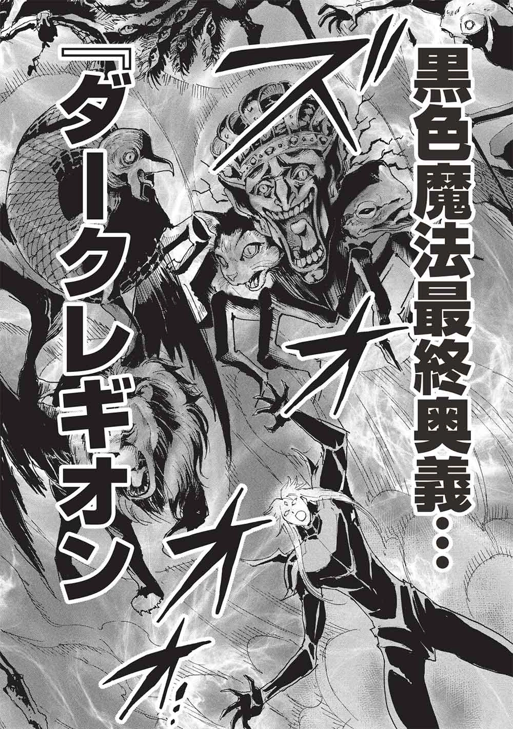 アラフォーになった最強の英雄たち、再び戦場で無双する!! 第23.1話 - 2