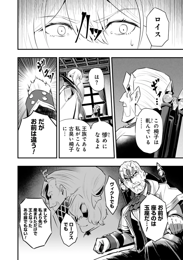 異世界でテイムした最強の使い魔は、幼馴染の美少女でした 第24.2話 - 6