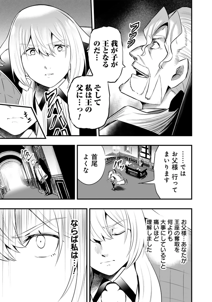 異世界でテイムした最強の使い魔は、幼馴染の美少女でした 第24.2話 - 7