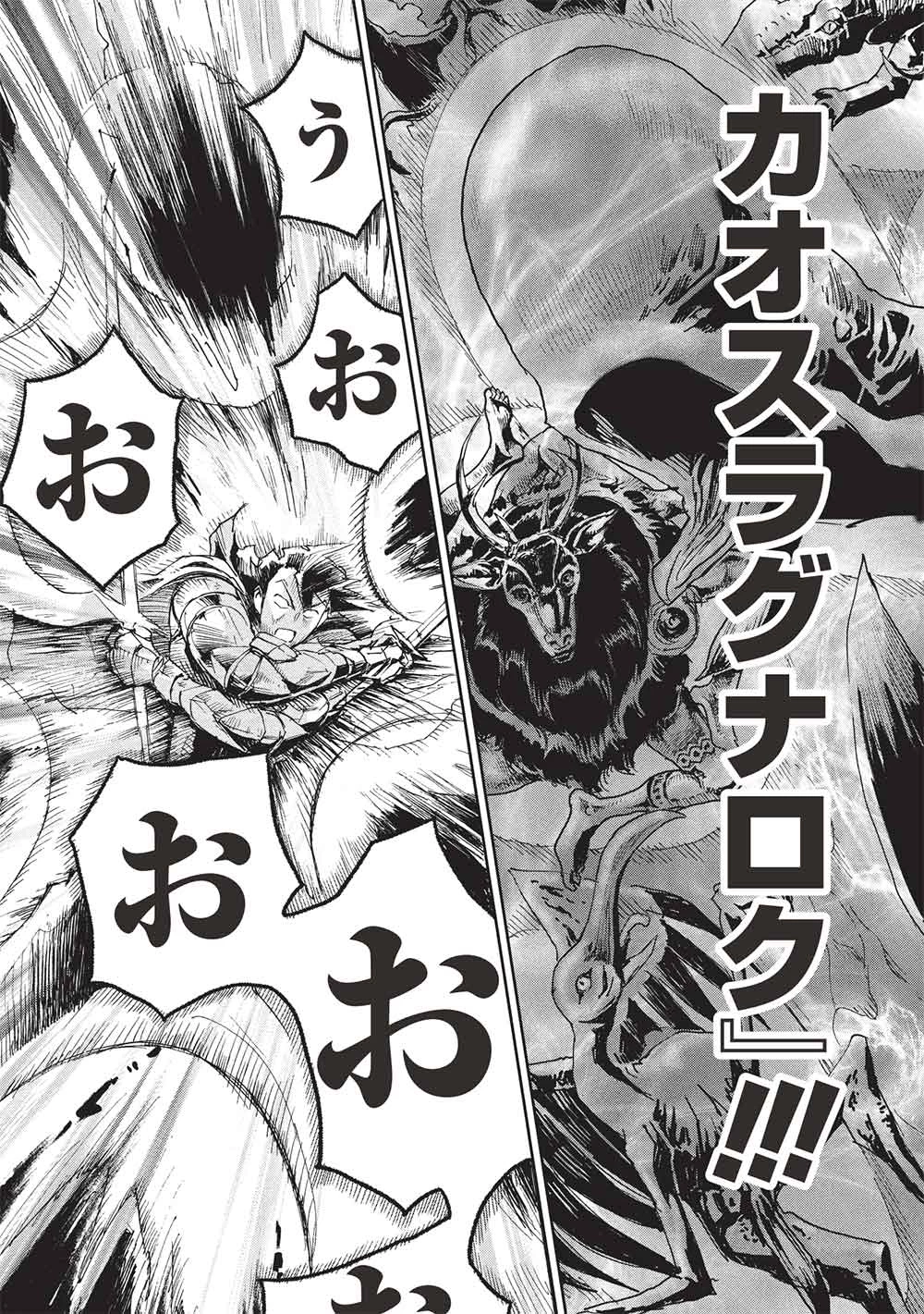 アラフォーになった最強の英雄たち、再び戦場で無双する!! 第23.1話 - 3