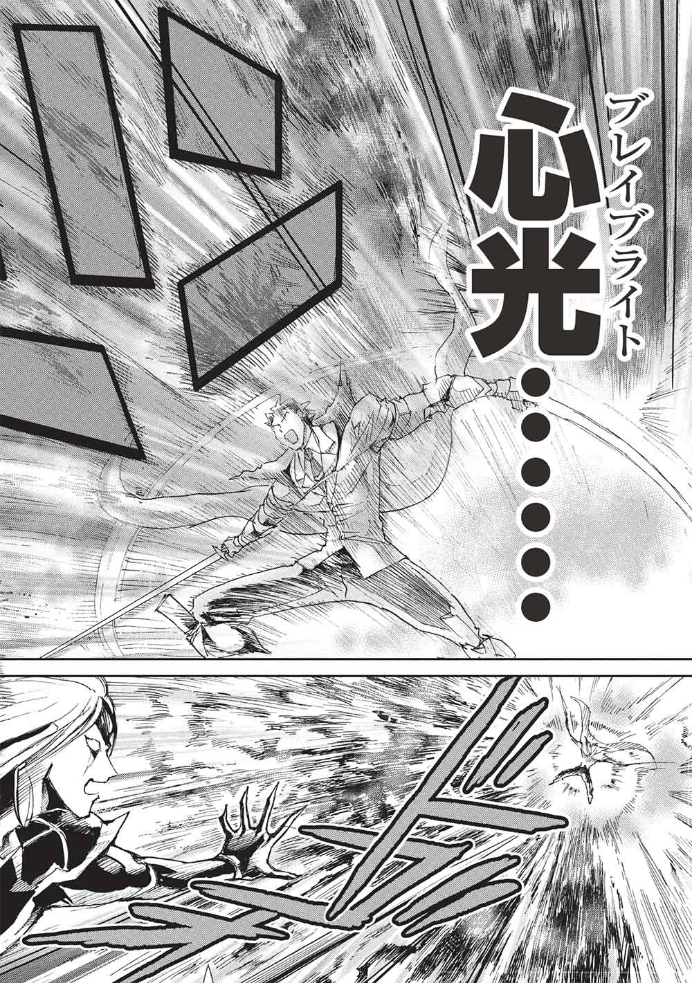 アラフォーになった最強の英雄たち、再び戦場で無双する!! 第23.1話 - 4