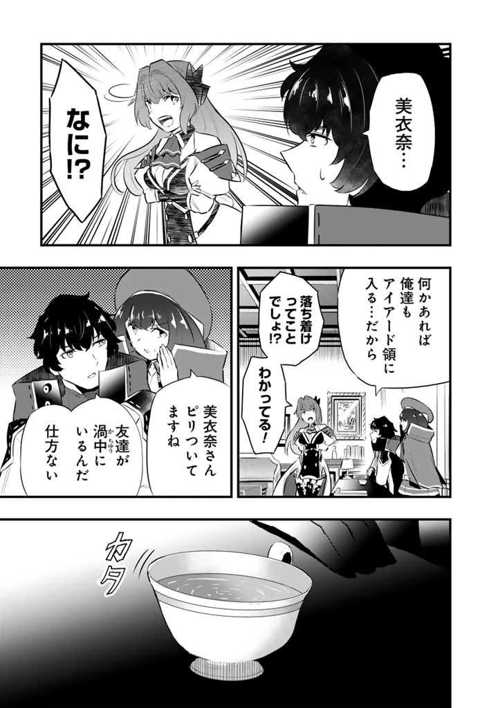 異世界でテイムした最強の使い魔は、幼馴染の美少女でした 第24.2話 - 9