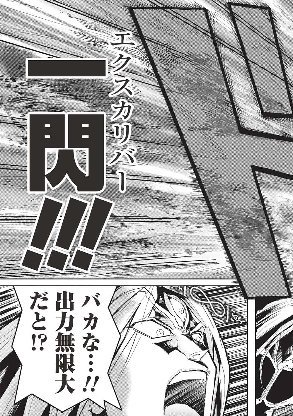 アラフォーになった最強の英雄たち、再び戦場で無双する!! 第23.1話 - 5