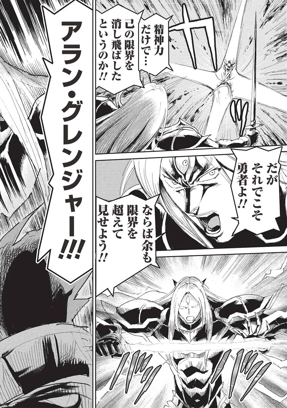 アラフォーになった最強の英雄たち、再び戦場で無双する!! 第23.1話 - 6