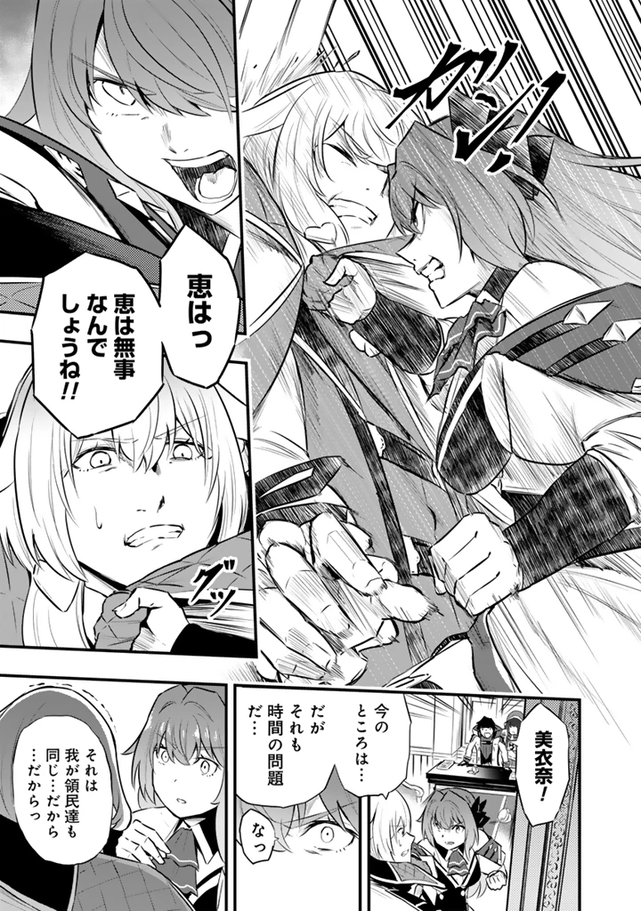 異世界でテイムした最強の使い魔は、幼馴染の美少女でした 第24.2話 - 13