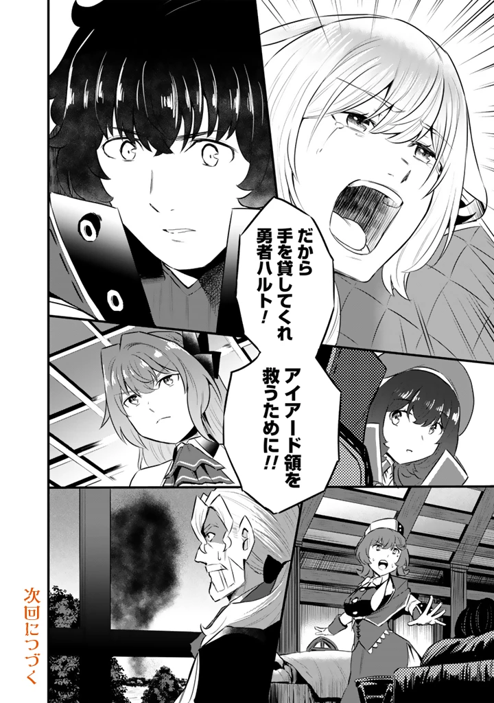 異世界でテイムした最強の使い魔は、幼馴染の美少女でした 第24.2話 - 14