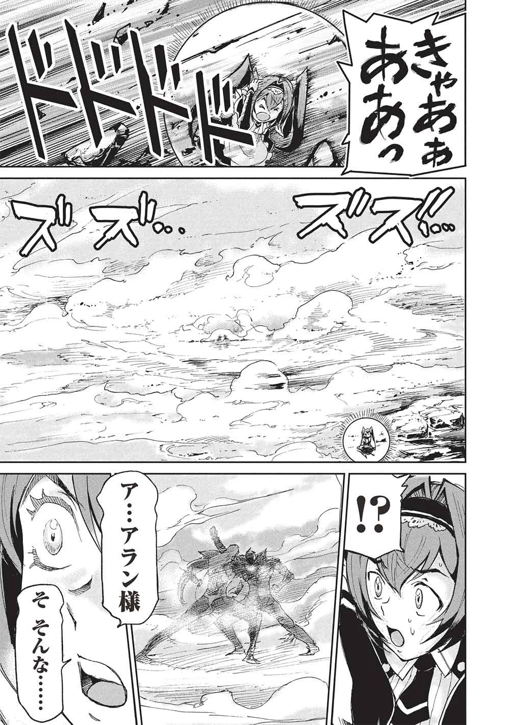 アラフォーになった最強の英雄たち、再び戦場で無双する!! 第23.1話 - 9