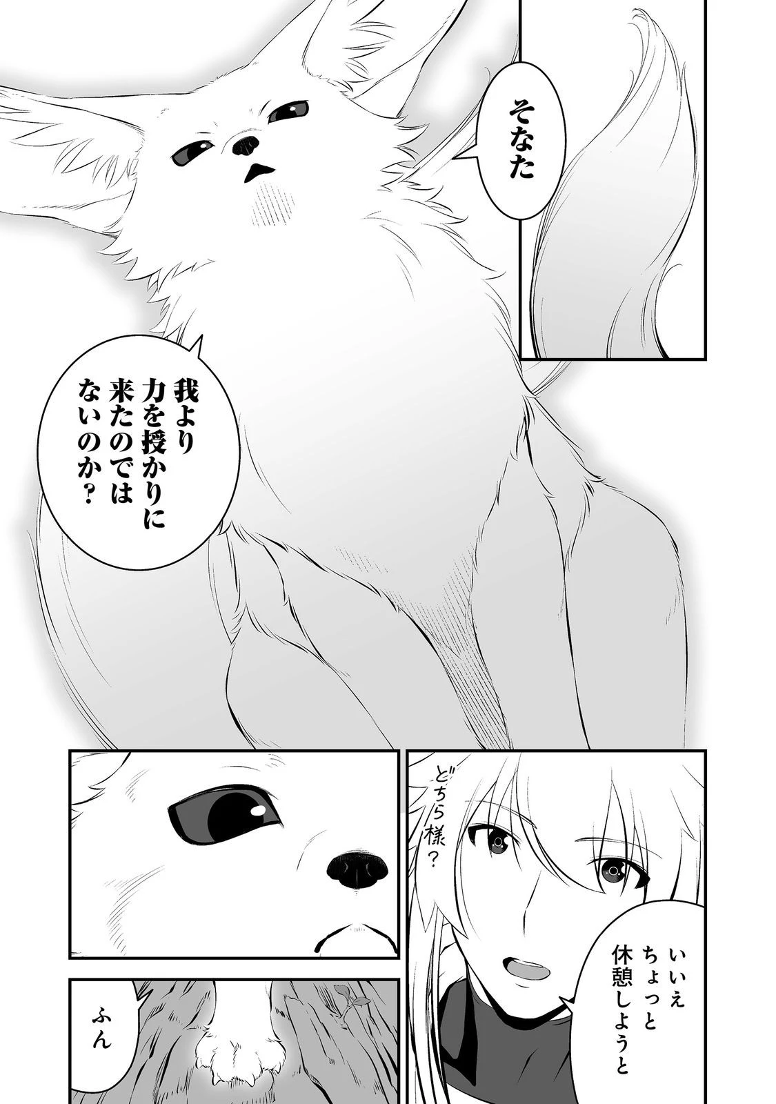 新しいゲーム始めました。@COMIC ～使命もないのに最強です？～ 第11話 - 1