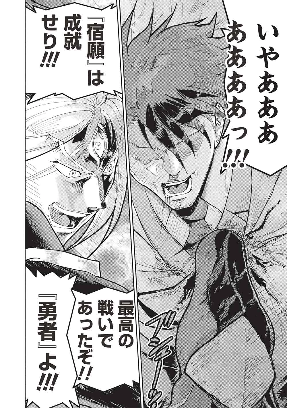 アラフォーになった最強の英雄たち、再び戦場で無双する!! 第23.1話 - 10