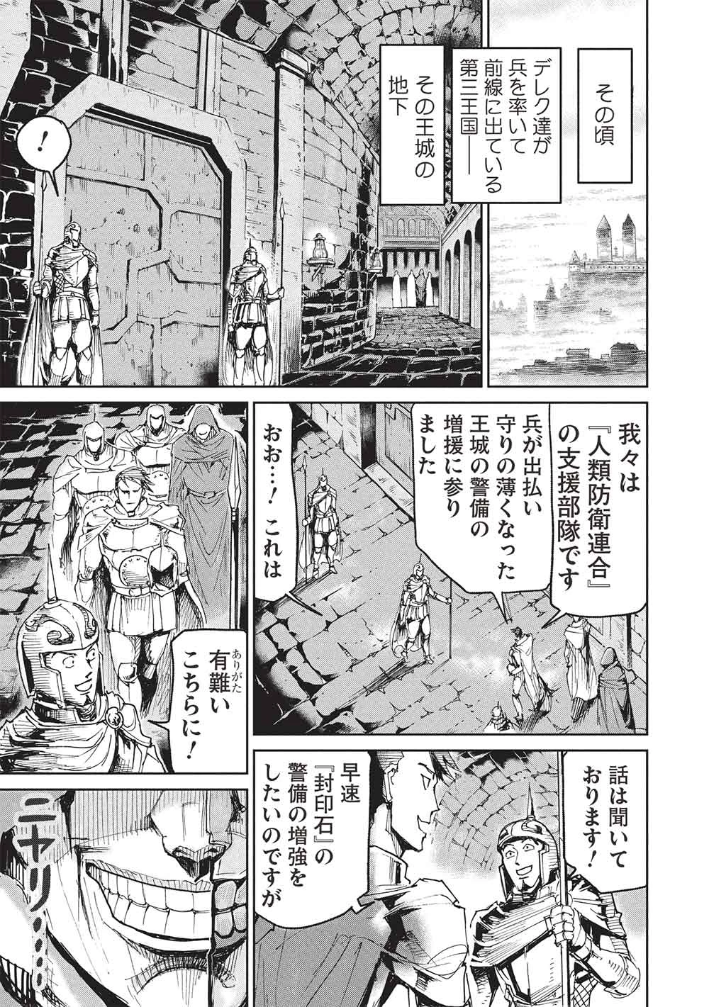 アラフォーになった最強の英雄たち、再び戦場で無双する!! 第23.1話 - 11