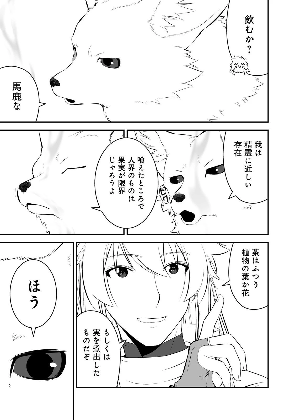 新しいゲーム始めました。@COMIC ～使命もないのに最強です？～ 第11話 - 3