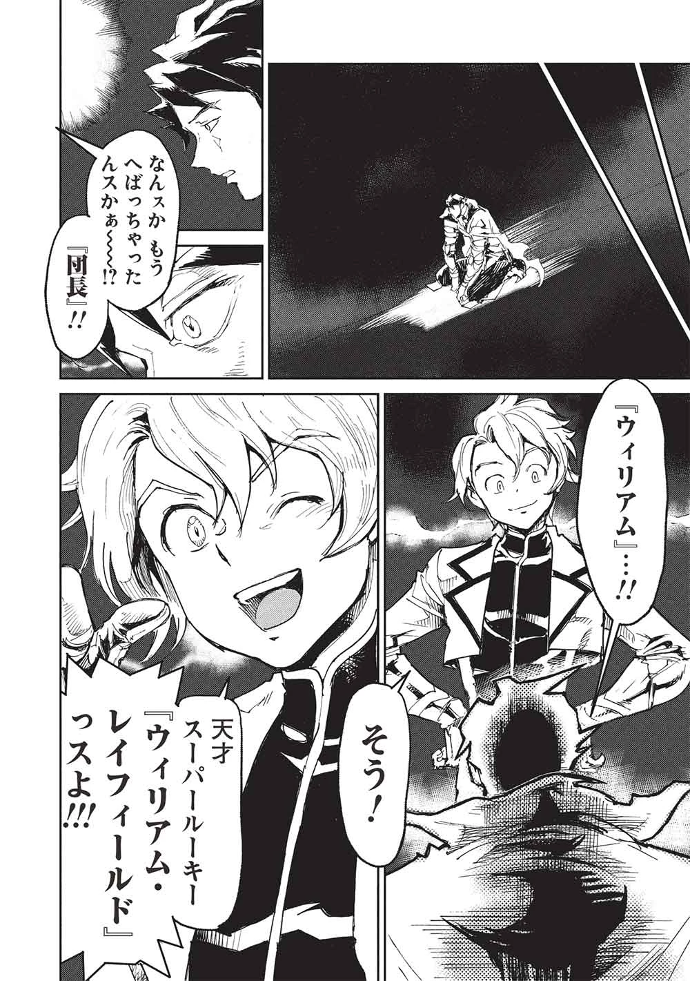 アラフォーになった最強の英雄たち、再び戦場で無双する!! 第23.1話 - 12