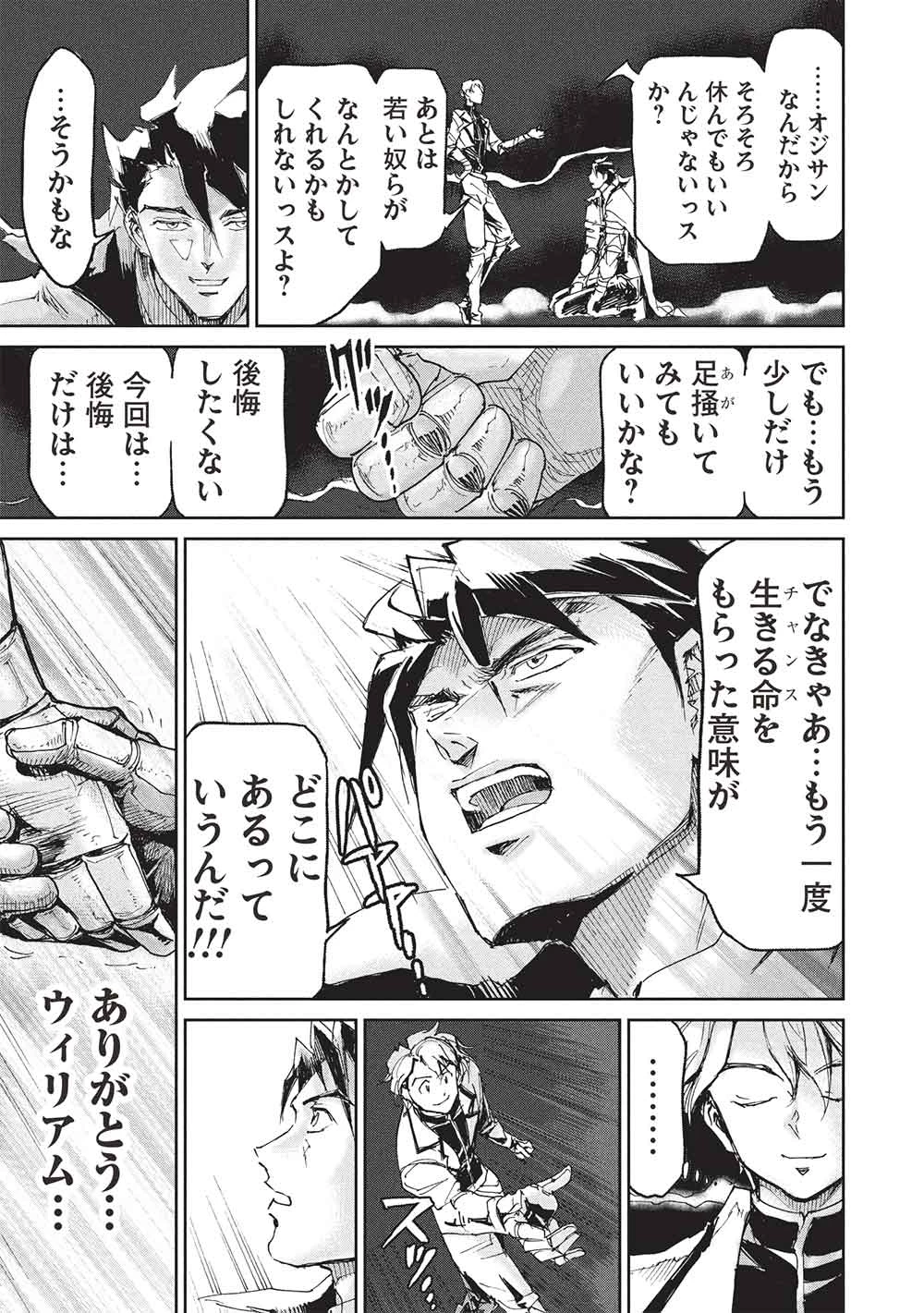 アラフォーになった最強の英雄たち、再び戦場で無双する!! 第23.1話 - 13