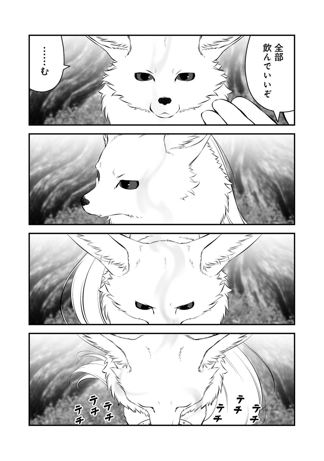 新しいゲーム始めました。@COMIC ～使命もないのに最強です？～ 第11話 - 6