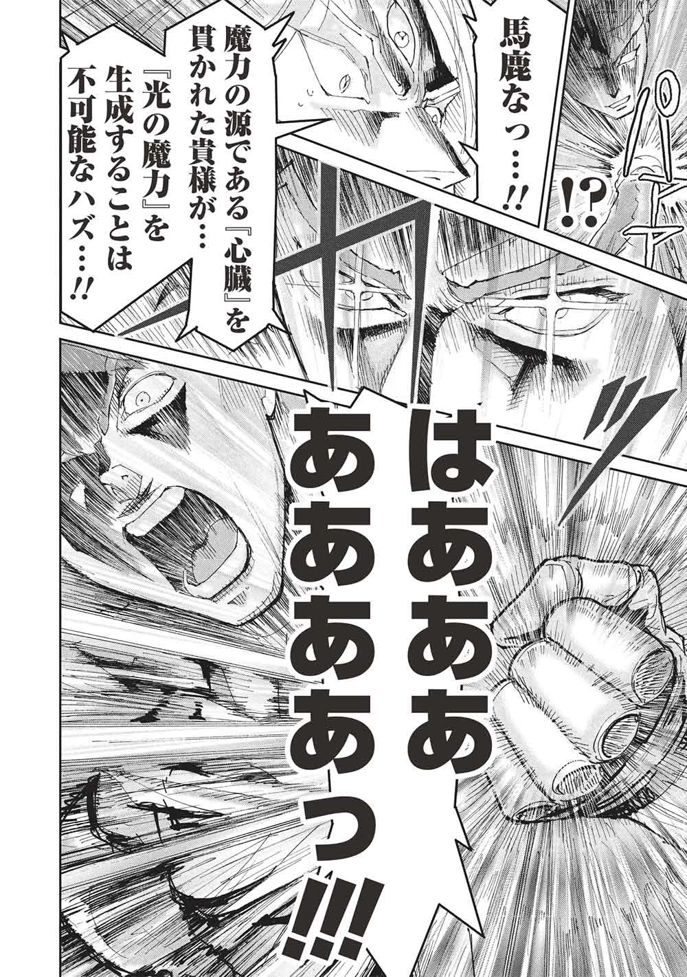 アラフォーになった最強の英雄たち、再び戦場で無双する!! 第23.1話 - 14