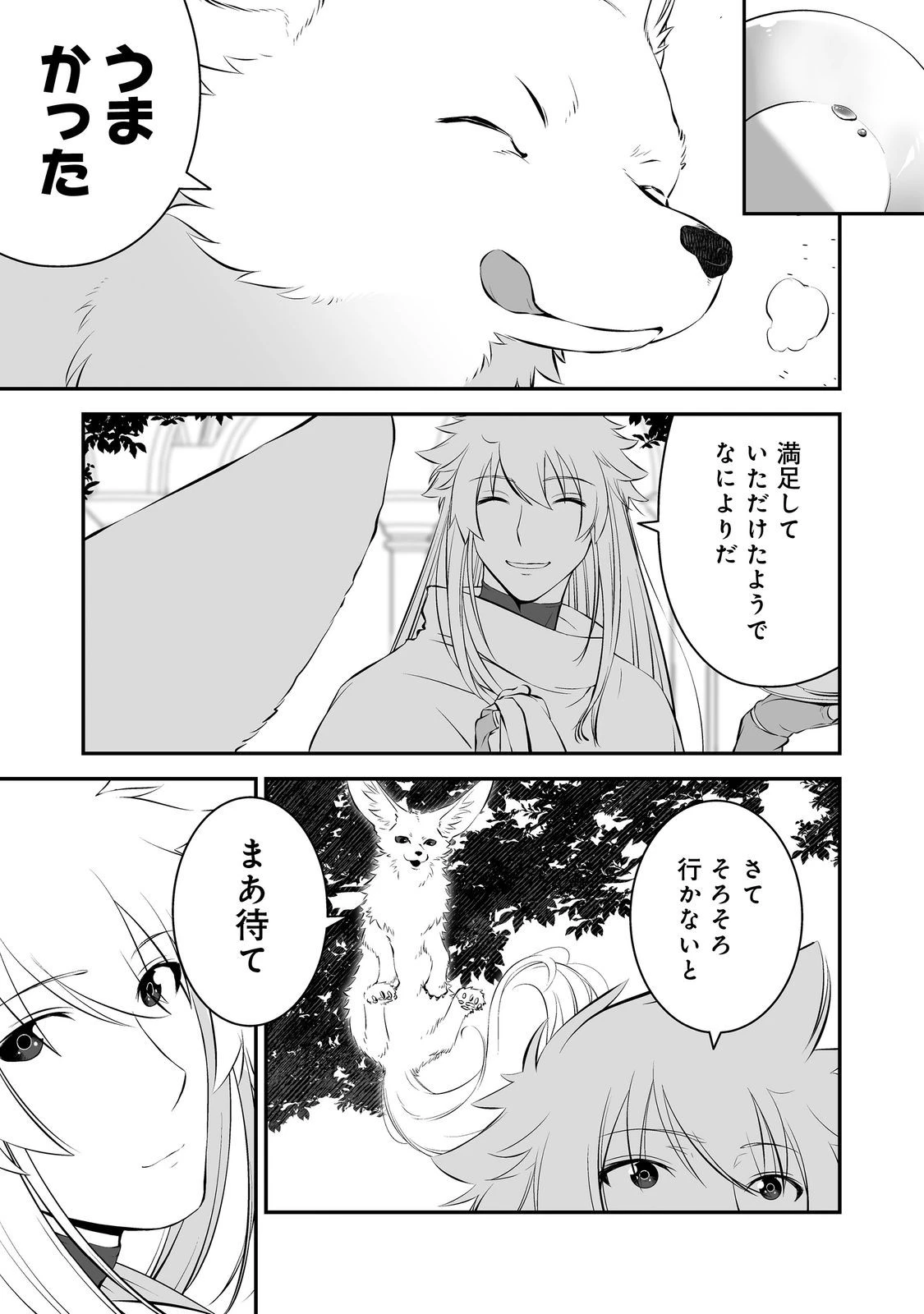 新しいゲーム始めました。@COMIC ～使命もないのに最強です？～ 第11話 - 7