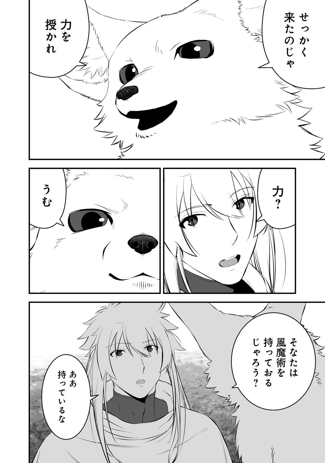 新しいゲーム始めました。@COMIC ～使命もないのに最強です？～ 第11話 - 8