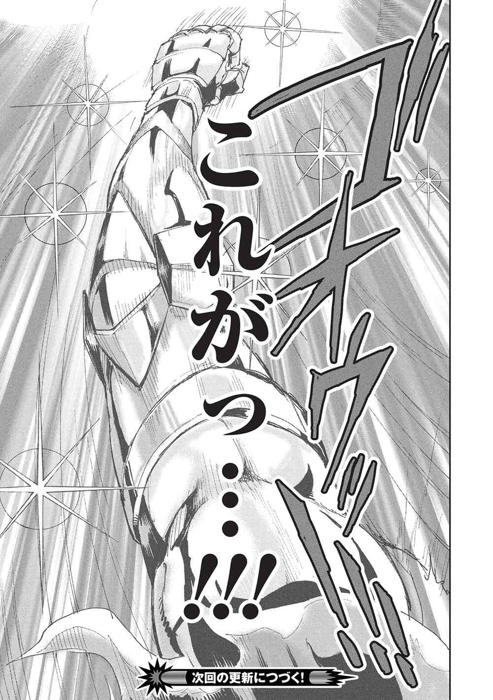 アラフォーになった最強の英雄たち、再び戦場で無双する!! 第23.1話 - 15