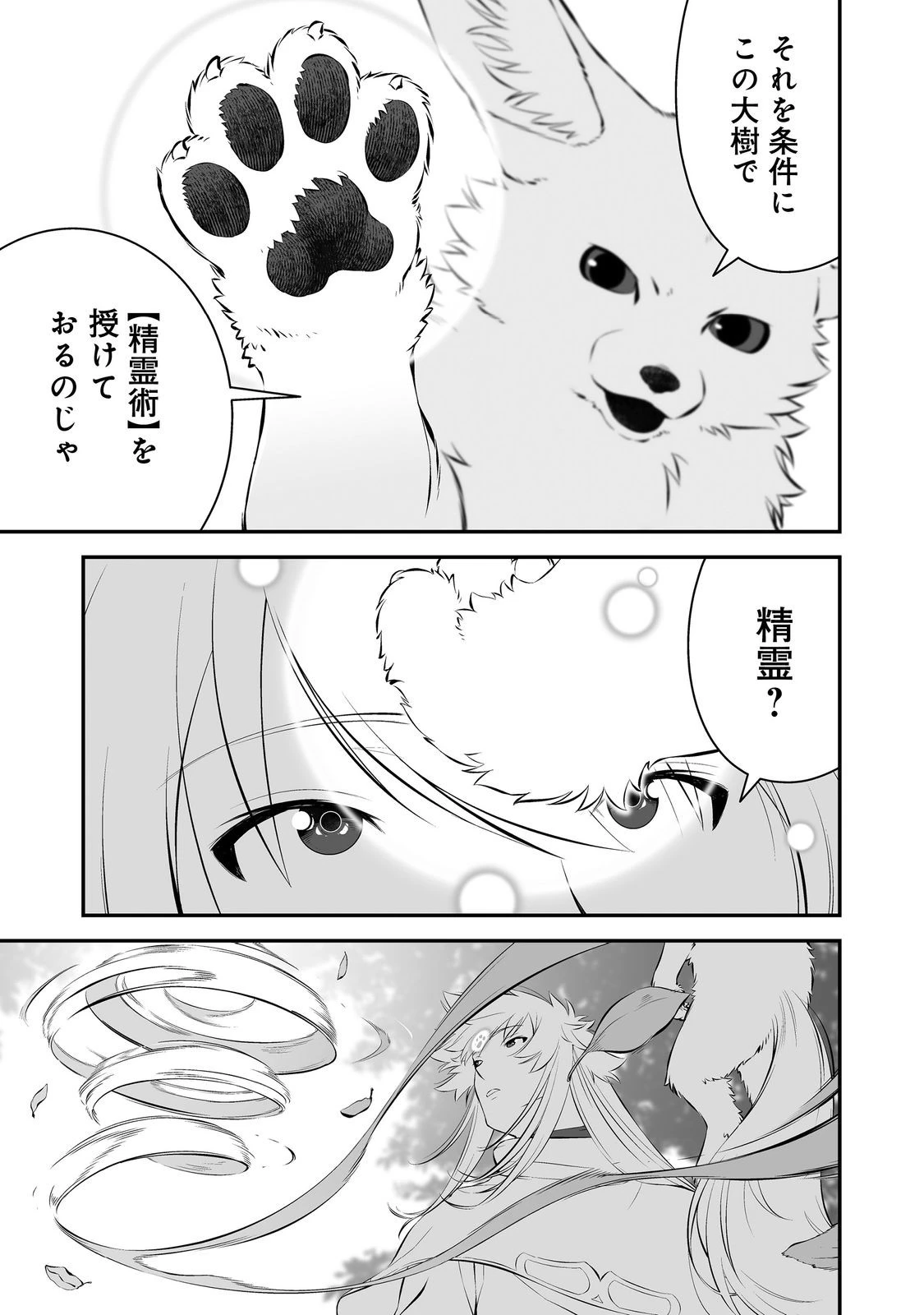 新しいゲーム始めました。@COMIC ～使命もないのに最強です？～ 第11話 - 9