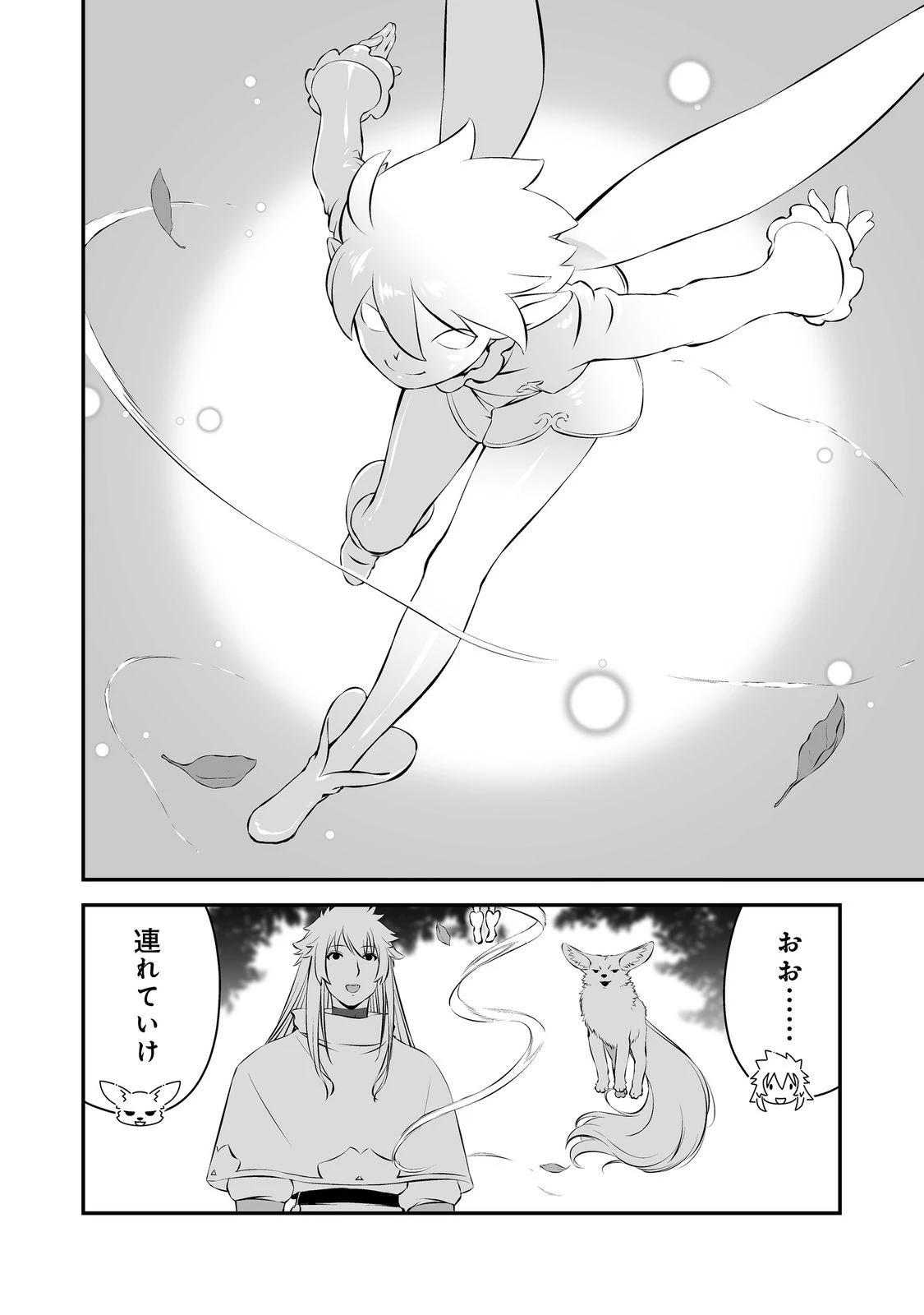 新しいゲーム始めました。@COMIC ～使命もないのに最強です？～ 第11話 - 10