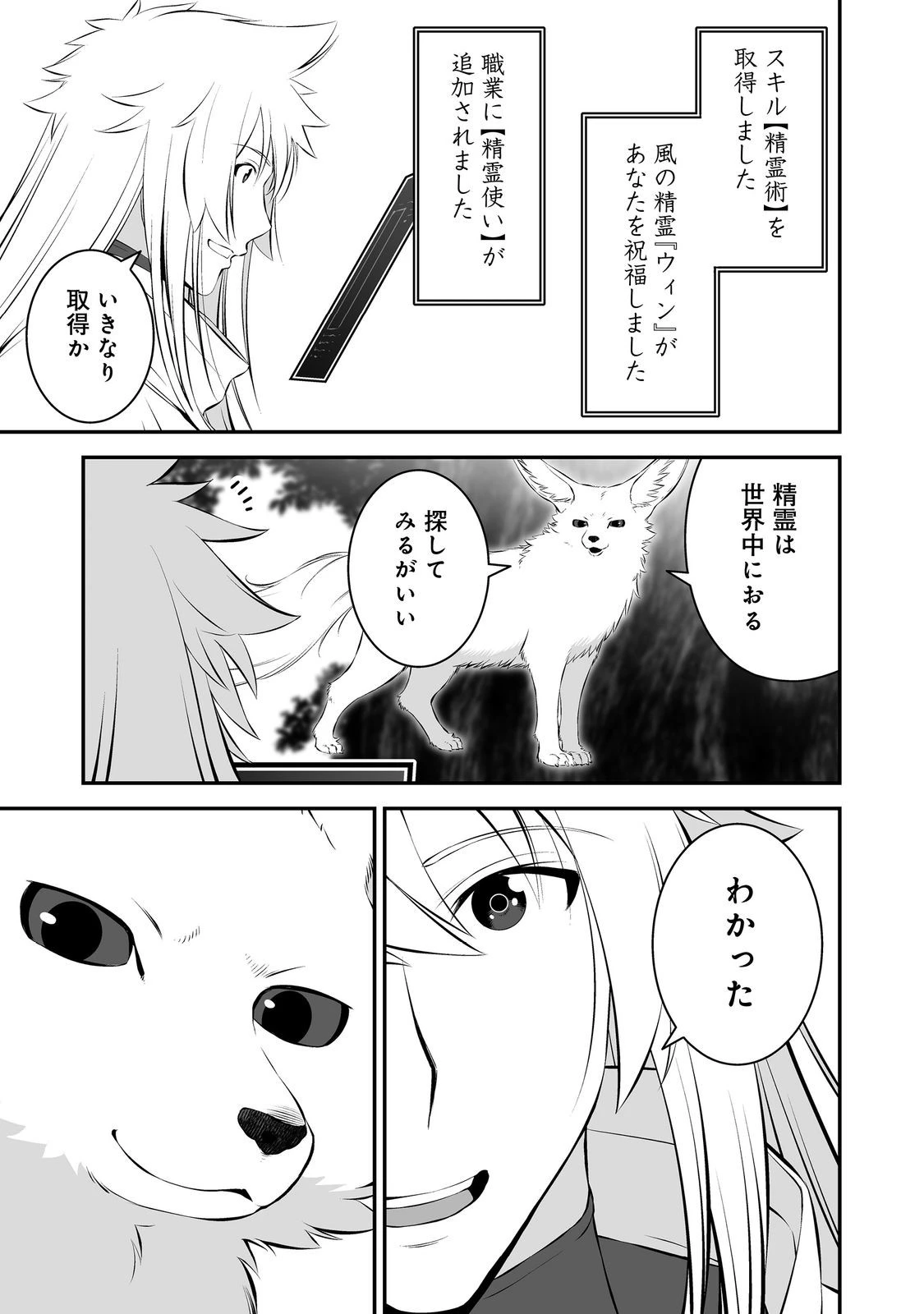 新しいゲーム始めました。@COMIC ～使命もないのに最強です？～ 第11話 - 11