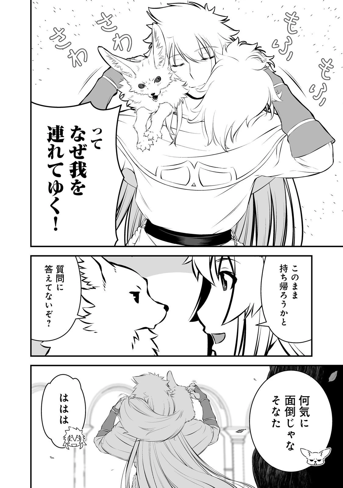 新しいゲーム始めました。@COMIC ～使命もないのに最強です？～ 第11話 - 12