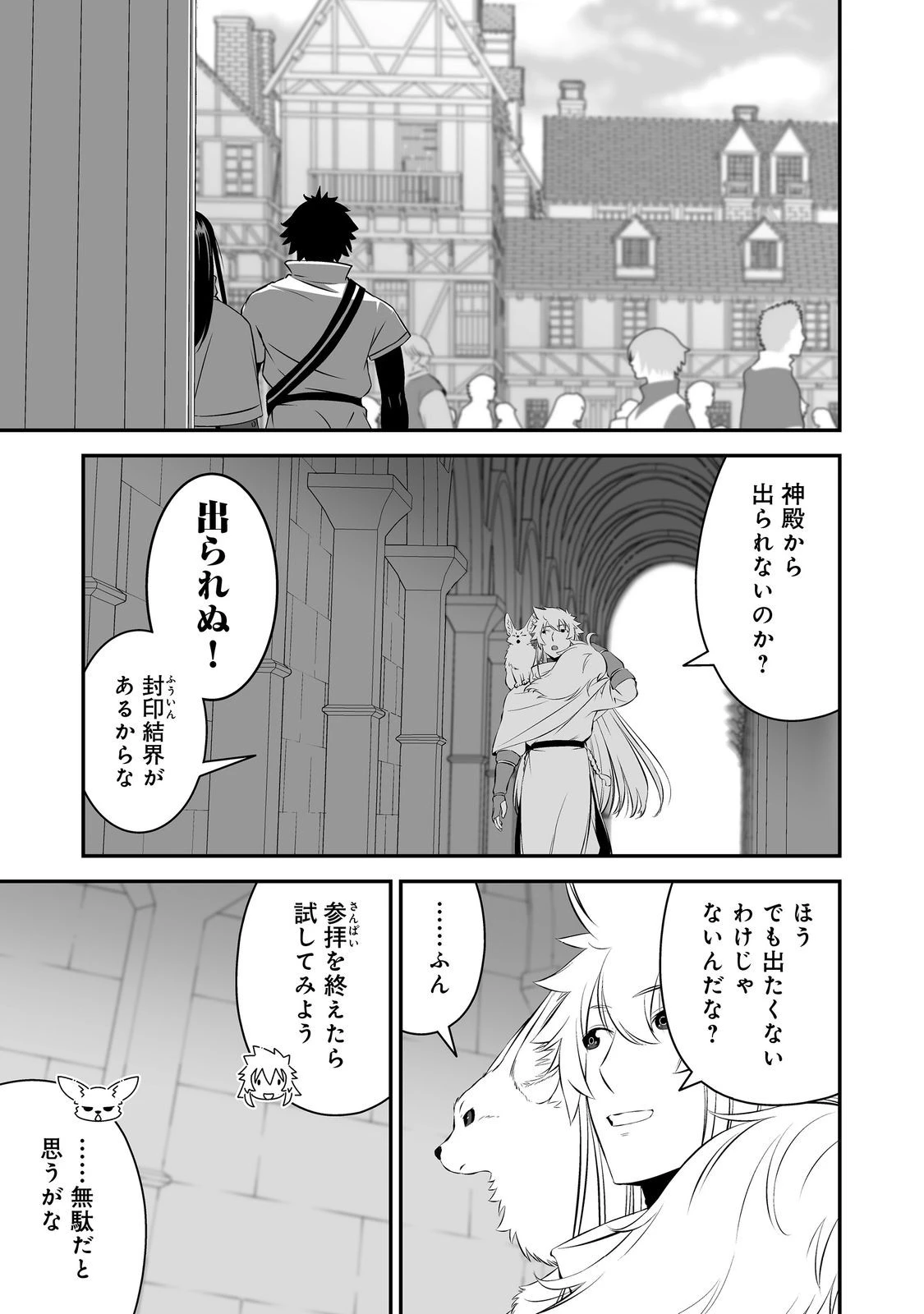 新しいゲーム始めました。@COMIC ～使命もないのに最強です？～ 第11話 - 13