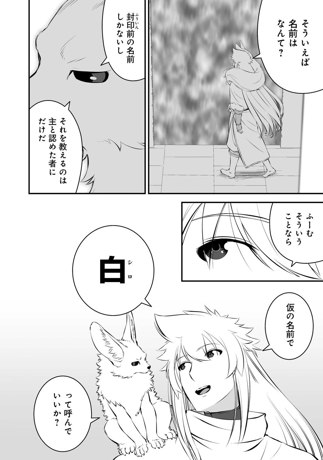 新しいゲーム始めました。@COMIC ～使命もないのに最強です？～ 第11話 - 14