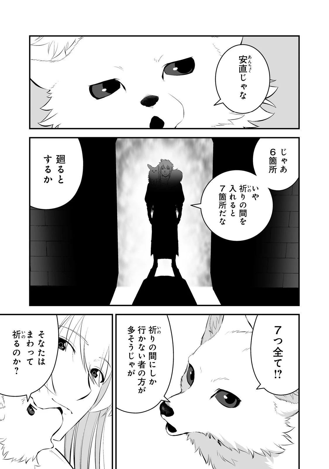 新しいゲーム始めました。@COMIC ～使命もないのに最強です？～ 第11話 - 15