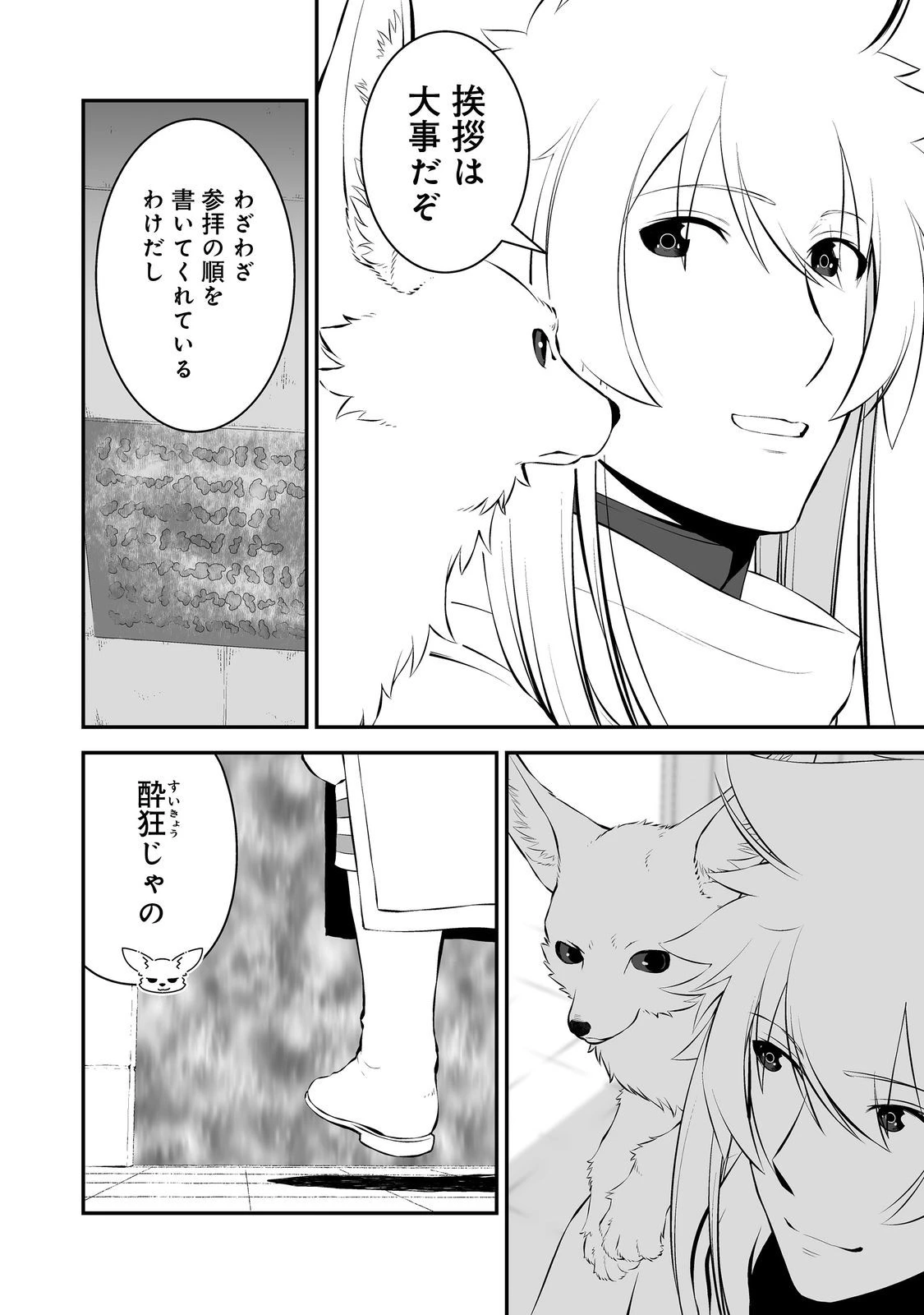 新しいゲーム始めました。@COMIC ～使命もないのに最強です？～ 第11話 - 16