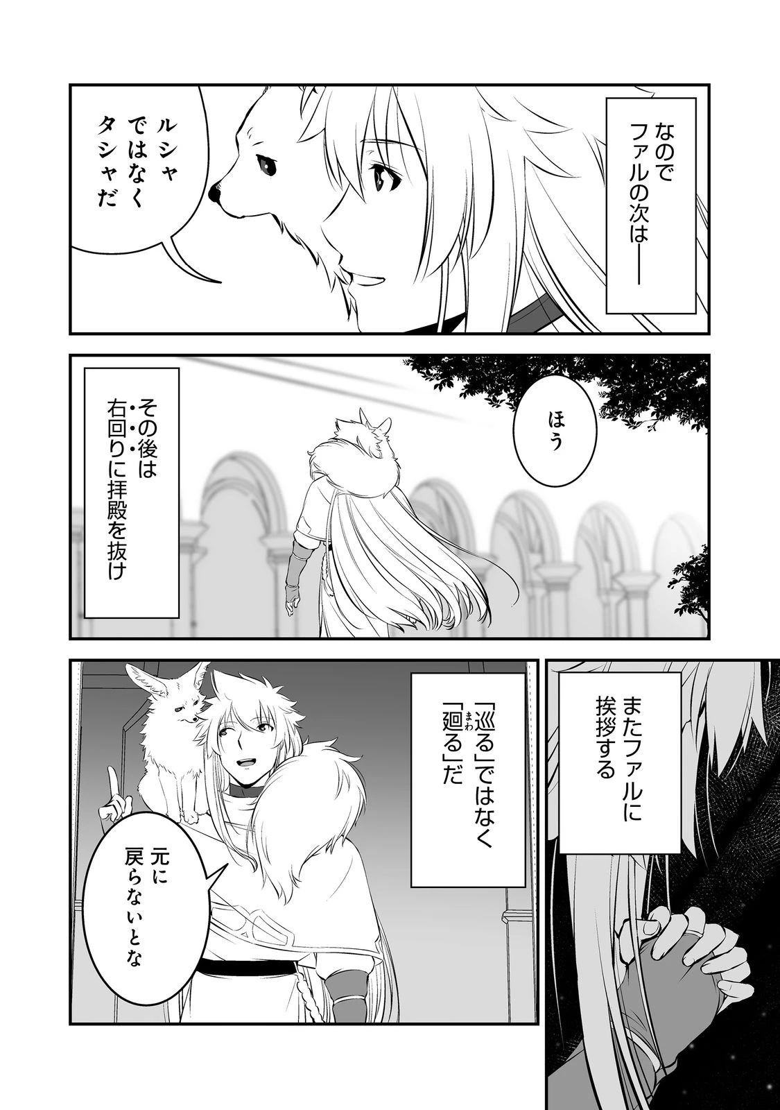 新しいゲーム始めました。@COMIC ～使命もないのに最強です？～ 第11話 - 18