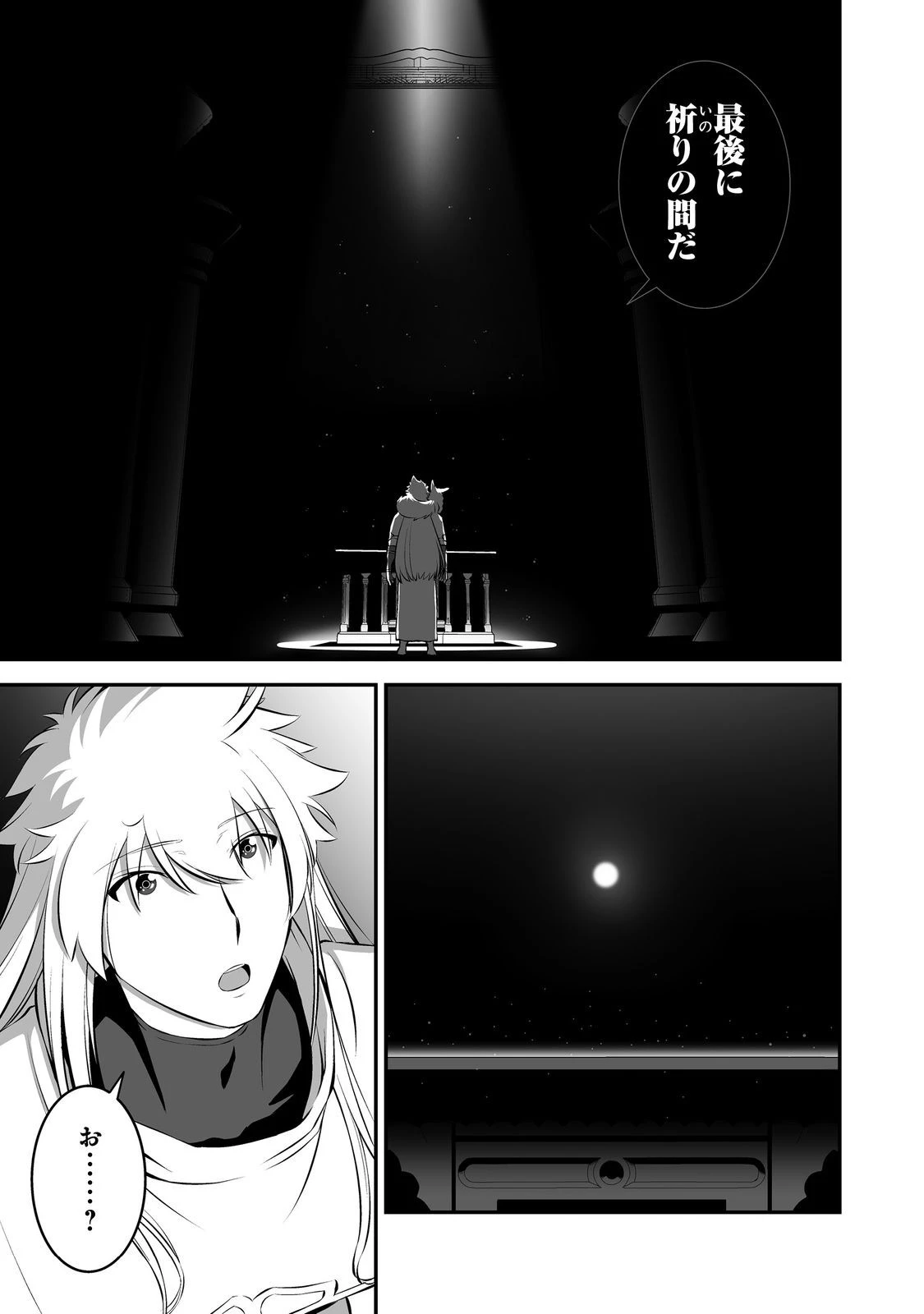 新しいゲーム始めました。@COMIC ～使命もないのに最強です？～ 第11話 - 19