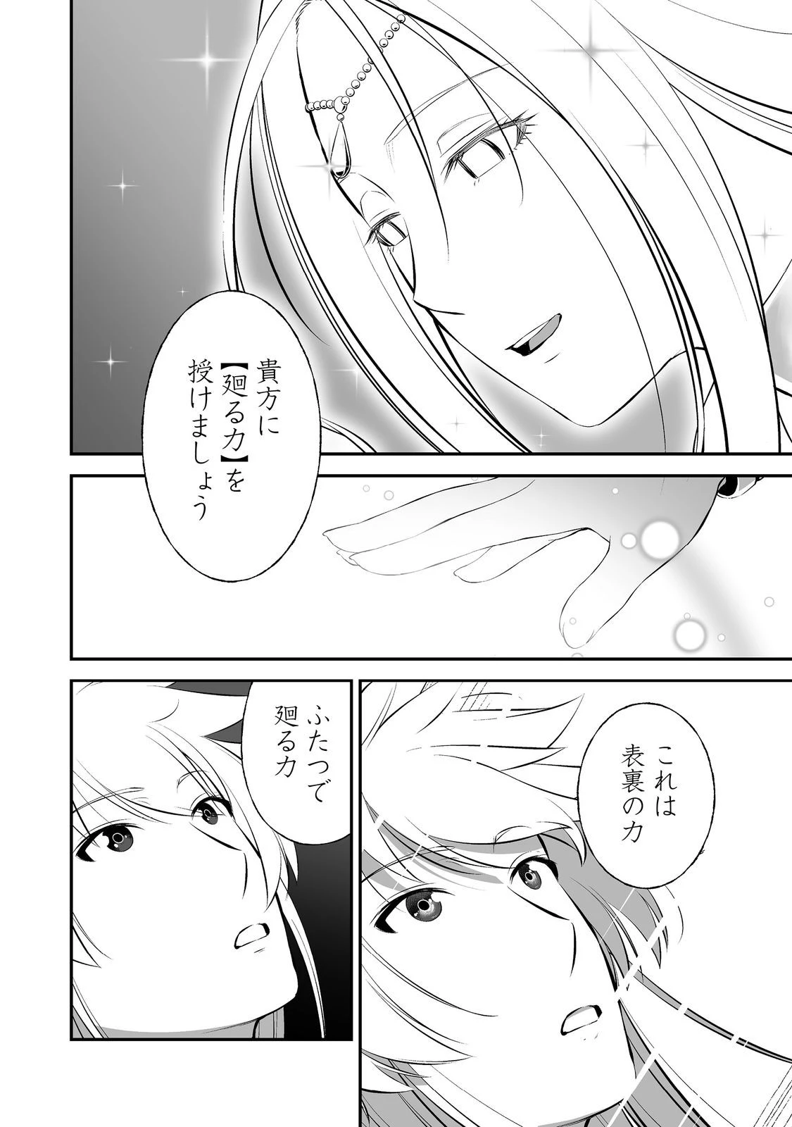 新しいゲーム始めました。@COMIC ～使命もないのに最強です？～ 第11話 - 22