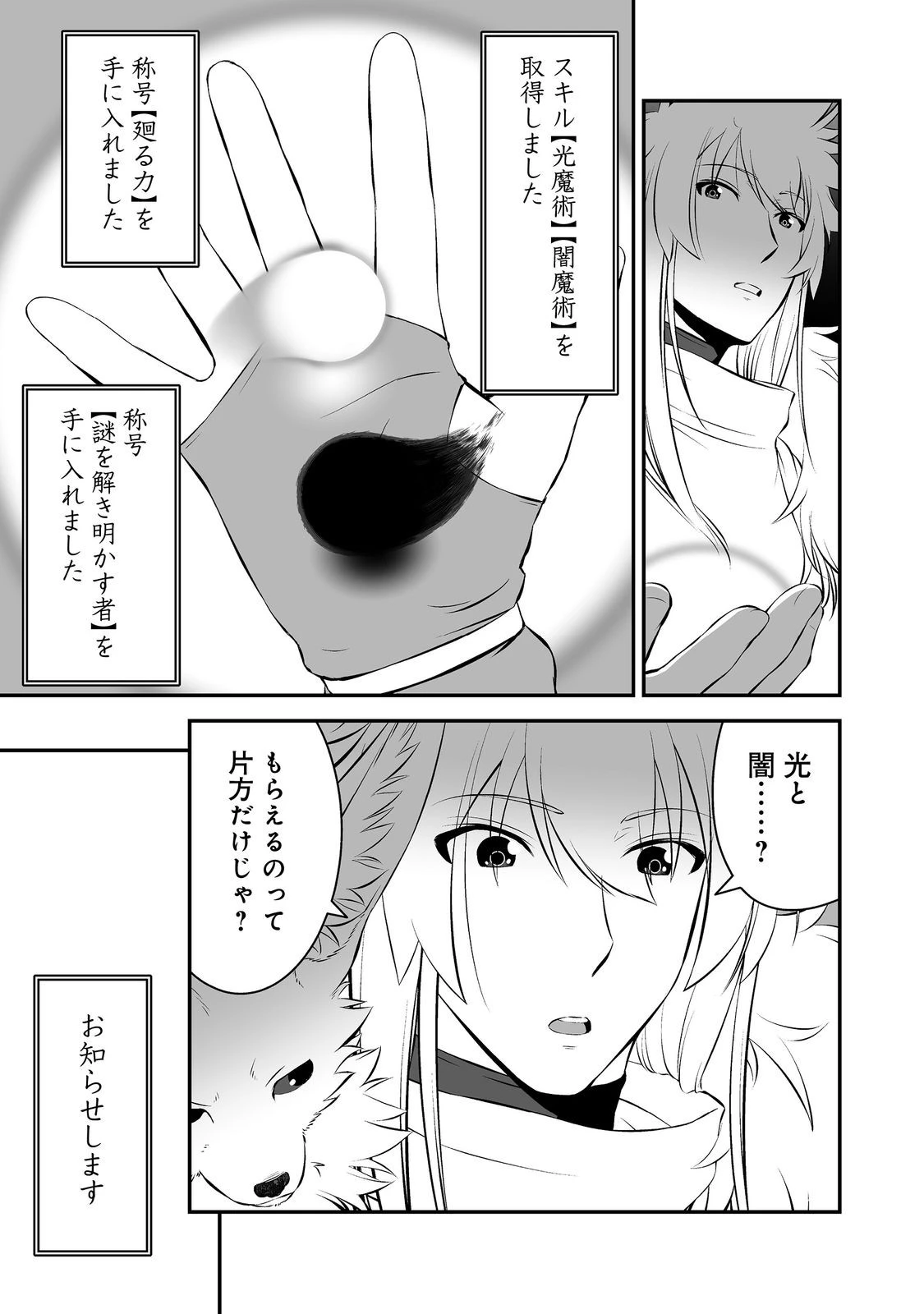 新しいゲーム始めました。@COMIC ～使命もないのに最強です？～ 第11話 - 23