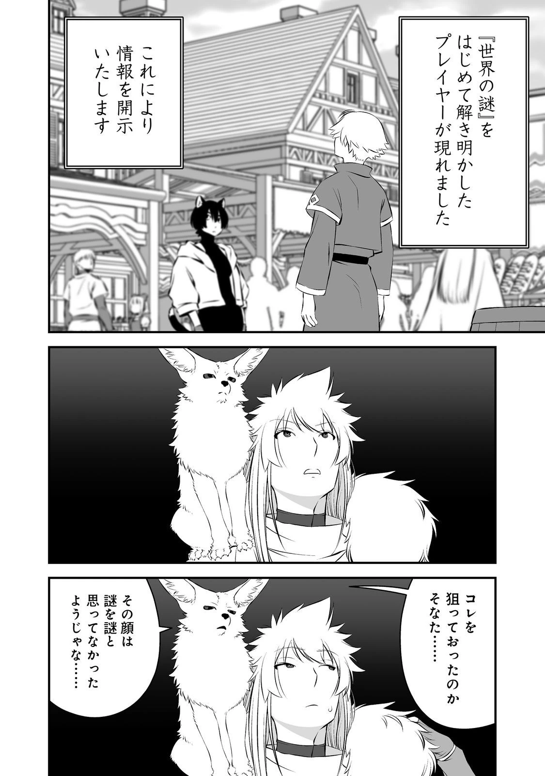 新しいゲーム始めました。@COMIC ～使命もないのに最強です？～ 第11話 - 24