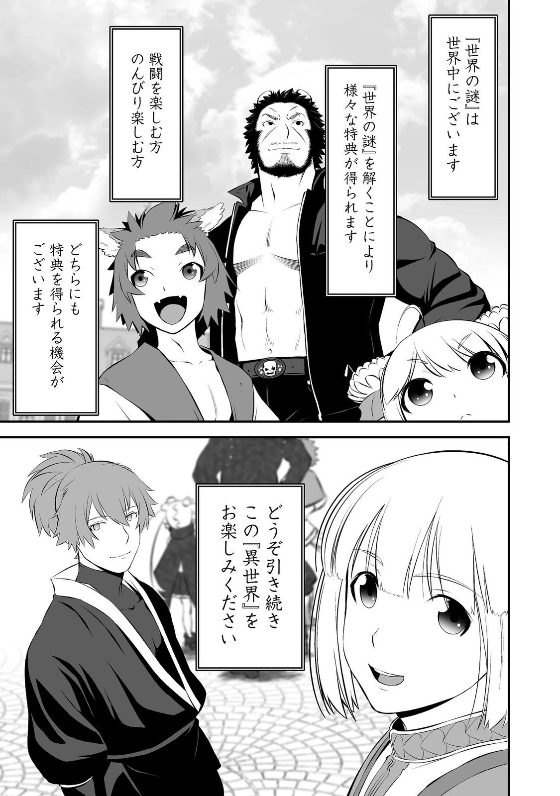 新しいゲーム始めました。@COMIC ～使命もないのに最強です？～ 第11話 - 26