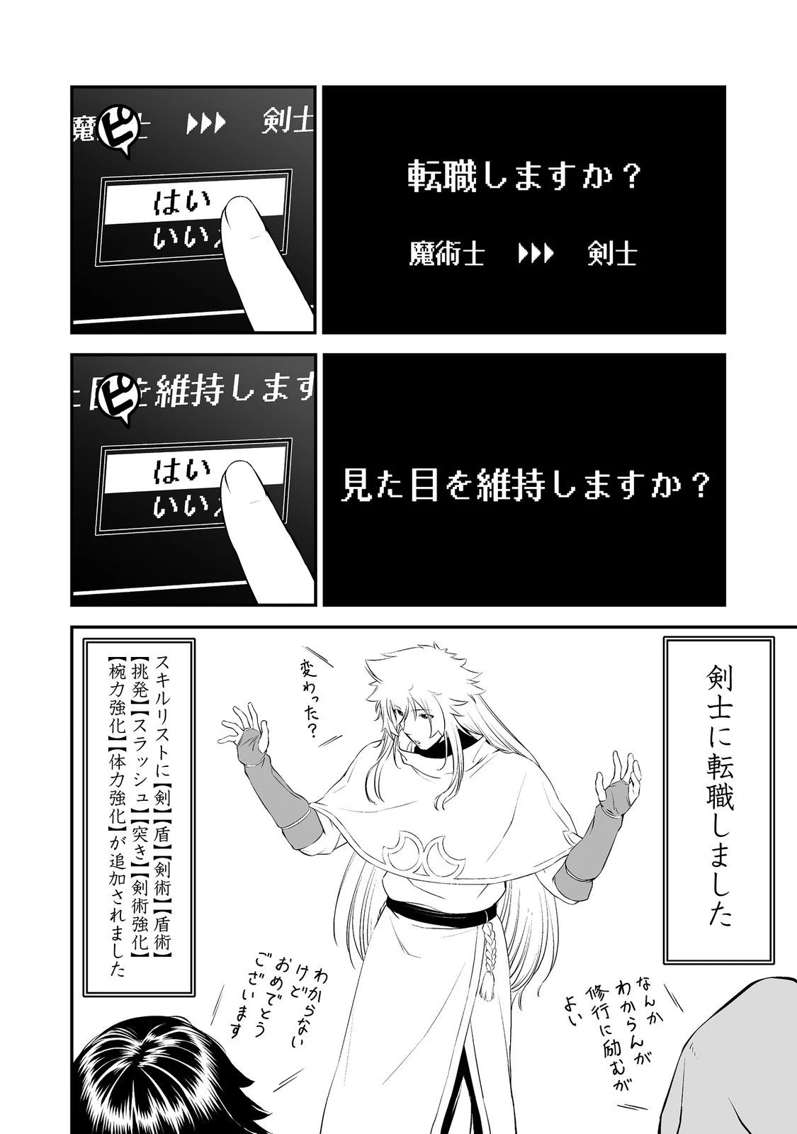 新しいゲーム始めました。@COMIC ～使命もないのに最強です？～ 第11話 - 28
