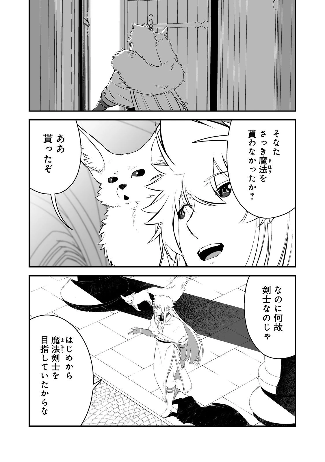 新しいゲーム始めました。@COMIC ～使命もないのに最強です？～ 第11話 - 29