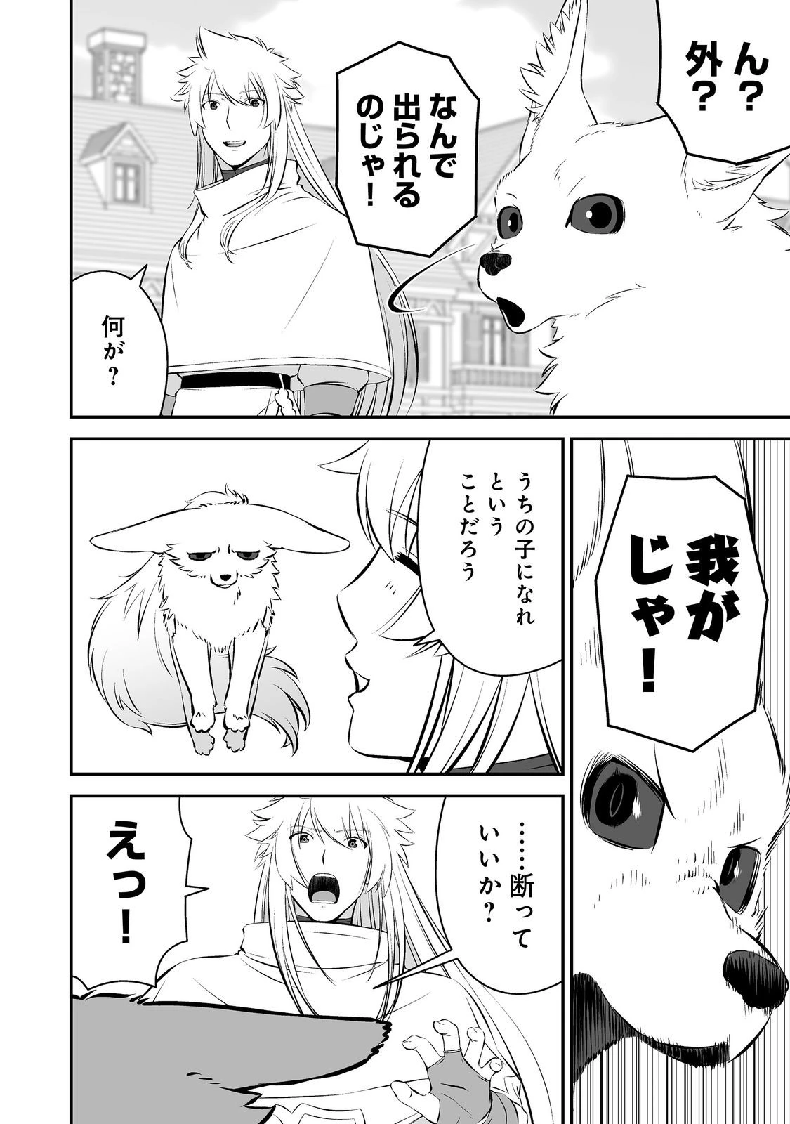 新しいゲーム始めました。@COMIC ～使命もないのに最強です？～ 第11話 - 30