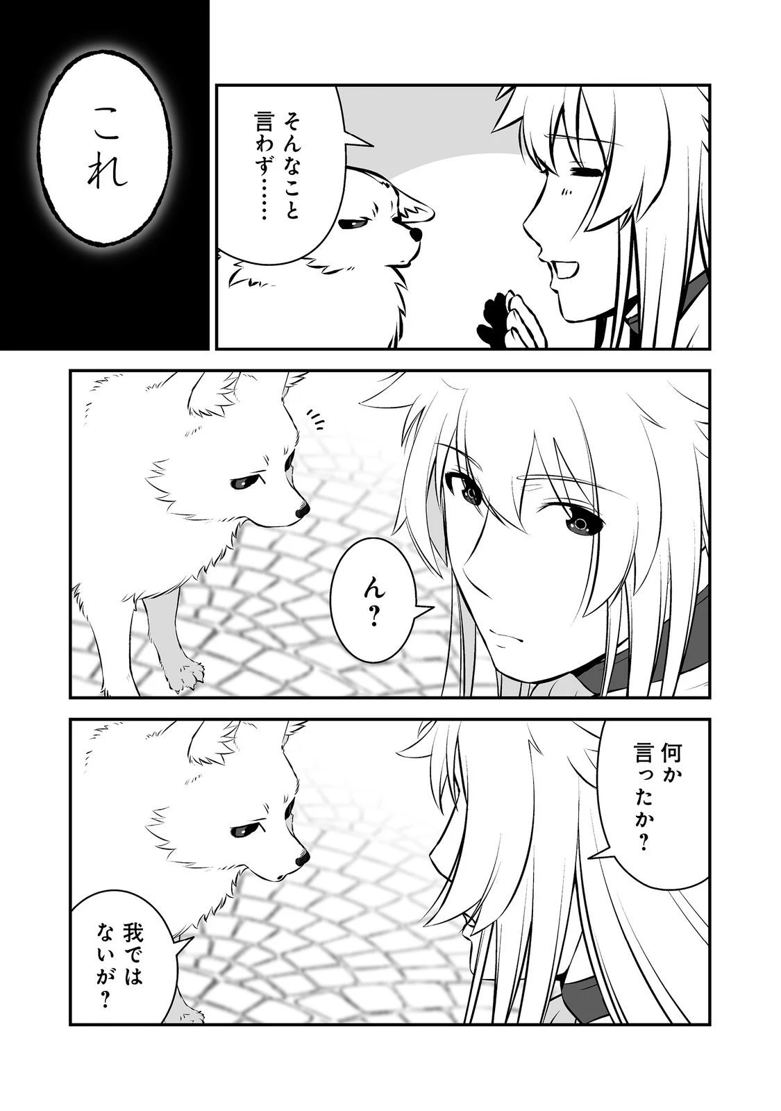 新しいゲーム始めました。@COMIC ～使命もないのに最強です？～ 第11話 - 31