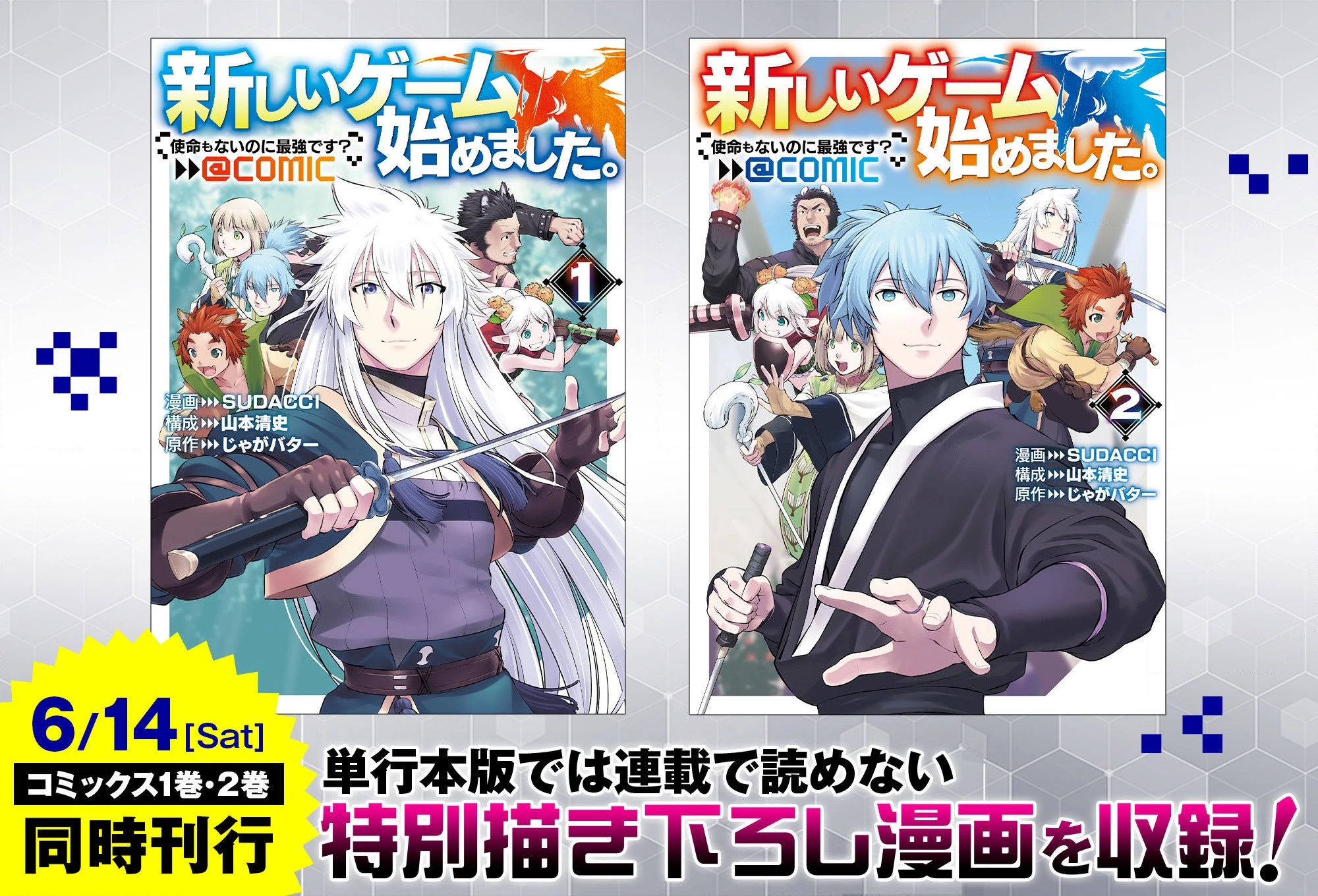 新しいゲーム始めました。@COMIC ～使命もないのに最強です？～ 第11話 - 33